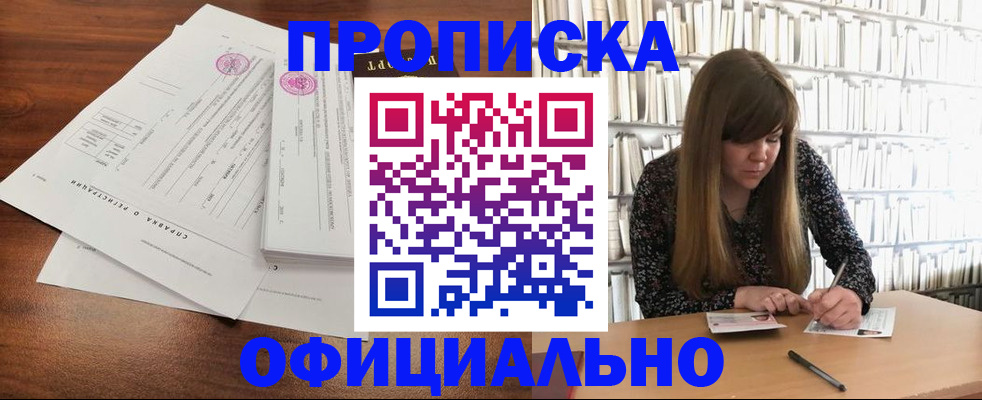 прописка для работы в Омутнинске