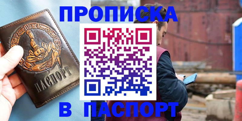 прописка в Омутнинске