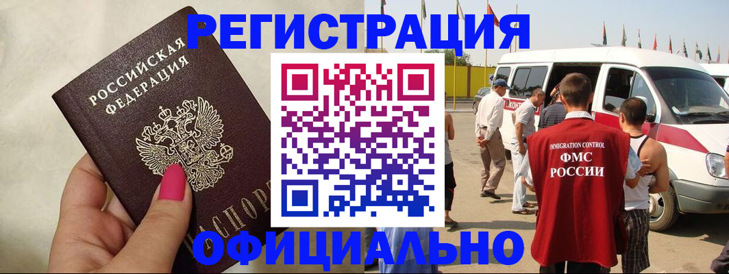 временная регистрация недорого в Омутнинске