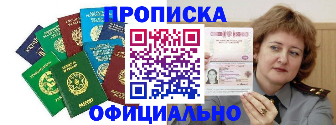 временная регистрация недорого в Омутнинске